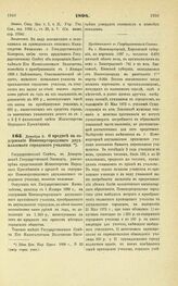 1898. Декабря 9. — О кредите на содержание Новомиргородского двухклассного городского училища