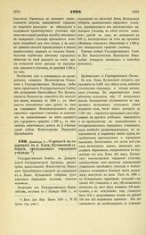 1898. Декабря 9. — О кредите на содержание в м. Хони, Кутаисской губернии, трѳхклассного городского училища