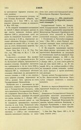 1898. Декабря 9. — Об увеличении числа стипендий в Курской учительской семинарии