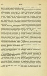 1898. Декабря 15. — Об увеличении средств канцелярии попечителя Одесского учебного округа