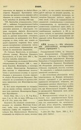 1898. Декабря 15. — Об объединении деятельности метеорологических учреждений