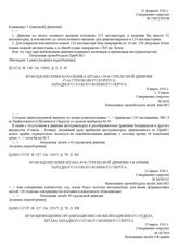 Из мобдонесения начальника штаба 143-й стрелковой дивизии 47-го стрелкового корпуса Западного особого военного округа. 8 марта 1941 г., г. Гомель