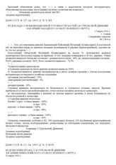 Из доклада о мобилизационной готовности частей 2-й стрелковой дивизии 10-й армии Западного особого военного округа. 17 марта 1941 г., г. Осавец