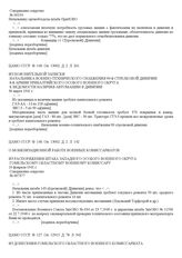 Из распоряжения штаба Западного особого военного округа Гомельскому областному военному комиссару. 10 февраля 1941 г.