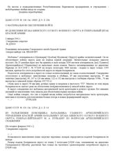 Из донесения штаба Киевского особого военного округа в Генеральный штаб Красной Армии. 2 января 1941 г.