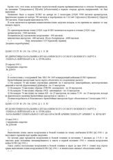 Из директивы начальника штаба Киевского особого военного округа генерал-лейтенанта М. А. Пуркаева. 29 апреля 1941 г.