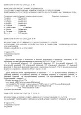 Из ведомости недостающих боеприпасов для полного обеспечения армий и пунктов сосредоточения войск Киевского особого военного округа по состоянию на 1 июня 1941 года