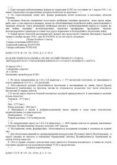 Из донесения начальника обозно-хозяйственного отдела интендантского управления Киевского особого военного округа. 19 апреля 1941 г.