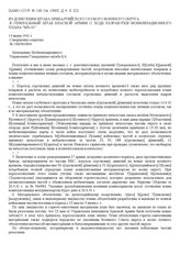 Из донесения штаба Прибалтийского особого военного округа в Генеральный штаб Красной Армии о ходе разработки мобилизационного плана "МП-41". 14 июня 1941 г.