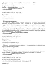 Из мобилизационного донесения 85 ордена Ленина стр. дивизии. 21 июня 1941 г.