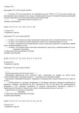 Из мобилизационного донесения начальника военного склада № 194. 15 июня 1941 г.