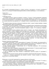 Из сводки разведывательного отдела штаба Западного особого военного округа о сосредоточении немецких войск в приграничных с СССР районах. 5 июня 1941 г.