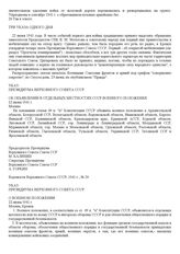 Указ Президиума Верховного Совета СССР о военном положении. 22 июня 1941 г., Москва