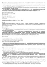 Указ Президиума Верховного Совета СССР об утверждении положения о военных трибуналах в местностях, объявленных на военном положении, и в районах военных действий. 22 июня 1941 г., Москва