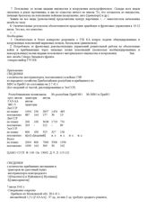 Сведения о количестве прибывших автомашин и тракторов на сдаточный пункт автотранспорта Новгородского О[бластного] и Р[айонного] В[оенных] К[омиссариатов]. 7 июля 1941 г.