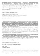 Из донесения группы Госконтроля народному комиссару Госконтроля СССР Л. З. Мехлису о состоянии войск Западного фронта. [Не позже 15 июля 1941 г.]