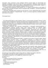 Из доклада начальника отдела тыла штаба Северо-Западного фронта полковника Кресика в Генеральный штаб Красной Армии о потерях складов по состоянию на 9 июля 1941 года. [10 июля 1941 г.]