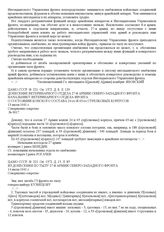 Донесение ветеринарного отдела 27-й армии Северо-Западного фронта начальнику ветеринарного отдела фронта о состоянии конского состава 24-го и 65-го стрелковых корпусов. 13 июля 1941 г.