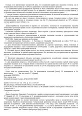 Из доклада группы Наркомата Госконтроля о результатах проверки работы тыла 27-й армии Северо-Западного фронта. 20 июля 1941 г.