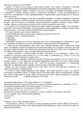 Доклад уполномоченного Военного Совета Северо-Западного фронта о состоянии 118-й стрелковой дивизии. 13 июля 1941 г.