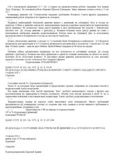 Из доклада о состоянии 180-й стрелковой дивизии 22-го Эстонского корпуса. 14 июля 1941 г., район озер 15-20 км зап[аднее] Дедовичи