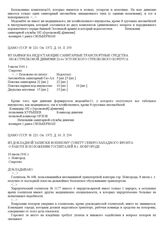 Из докладной записки Военному Совету Северо-Западного фронта о работе и положении госпиталей в г. Новгороде. 10 июля 1941 г., г. Новгород