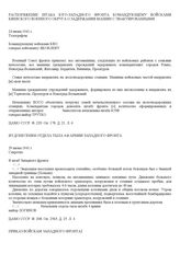 Приказ войскам Западного фронта. 9 июля 1941 г.