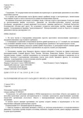 Распоряжение штаба Юго-Западного фронта об эвакуации работников НКВД. 11 июля 1941 г.