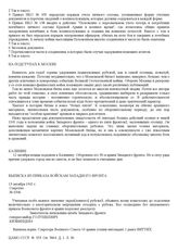 Выписка из приказа войскам Западного фронта. 13 октября 1941 г.