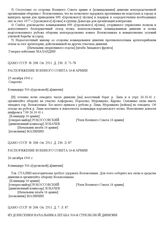 Распоряжение Военного Совета 16-й армии. 25 октября 1941 г.