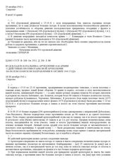 Из докладов начальника артиллерии 16-й армии о действиях противотанковой артиллерии на Волоколамском направлении в октябре 1941 года. 18-28 октября 1941 г.