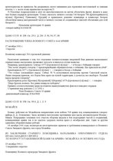 Распоряжение члена Военного Совета 16-й армии. 27 октября 1941 г.