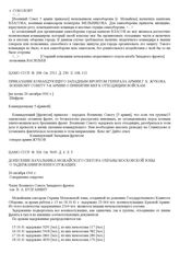 Приказание командующего Западным фронтом генерала армии Г. К. Жукова Военному Совету 5-й армии о принятии мер к отходящим войскам. [Не позже 20 октября 1941 г.]