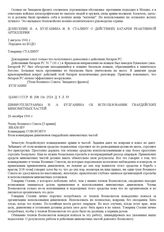 Донесение Н. А. Булганина И. В. Сталину о действиях батареи реактивной артиллерии. 2 августа 1941 г.