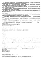 Из приказа Ставки Верховного Главнокомандования. 17 ноября 1941 г., г. Москва