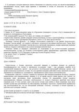 Донесение Военного Совета 21-й армии о чрезвычайном боевом происшествии в 103-м авиационном полку. 11 июля 1941 г.