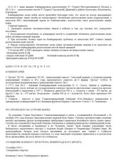 Сообщение военного прокурора Ленинградского фронта. 12 ноября 1941 г.