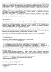 Из сводки Управления политической пропаганды Юго-западного Фронта. 8 июля 1941 г.