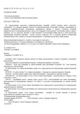 Предложения Военного Совета Западного фронта председателю Государственного Комитета Обороны по награждению личного состава за уничтожение танков противника. 21 октября 1941 г.