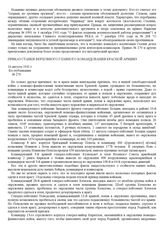 Приказ Ставки Верховного Главного Командования Красной Армии. 16 августа 1941 г.