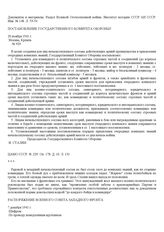 Распоряжение Военного Совета Западного фронта. 7 декабря 1941 г.