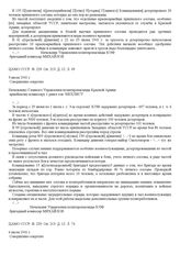 Из сводки Управления политической пропаганды Юго-Западного фронта. 3 июля 1941 г.