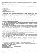 Донесение Военного Совета 30-й армии Военному Совету Западного фронта о причинах сдачи в плен красноармейцев. 6 сентября 1941 г.