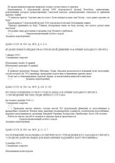 Из спецсообщения особого отдела НКВД 10-й армии Западного фронта о проведении чистки среди личного состава. [Не позднее декабря 1941 г.]