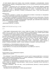 Сообщение 3-го Управления Наркомата ВМФ о пораженческих и антикомандирских настроениях среди личного состава Краснознаменного Балтийского флота. 11 сентября 1941 г.