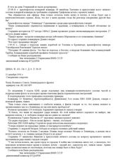 Сообщение 3-го Управления Наркомата ВМФ о пораженческих и антикомандирских настроениях среди личного состава Краснознаменного Балтийского флота. 11 декабря 1941 г.