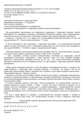 О работе партийных комиссий Юго-Западного фронта. Начальнику Политического управления ЮЗФ дивизионному комиссару т. Галаджеву. Докладная записка. [Не позднее января 1942 г.]