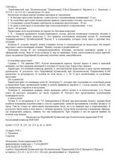 Начальнику Политуправления ЮЗФ дивизионному комиссару т. Галаджеву. Докладная записка о работе П[артийной] К[омиссии] при П[олитическом] У[правлении] Ю[го] З[ападного] Ф[ронта] за период с 22.6.41 г. по 10.3.42 г. (без дел, рассмотренных в г. Воро...