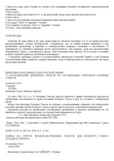 Директива начальника тыла Красной Армии о расходовании денежных средств на организацию завтраков Военных Советов. 26 августа 1941 г.