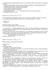 Распоряжение начальника финансового отдела 5-й армии Западного фронта о расходовании денежных средств на завтраки Военного Совета. 10 ноября 1941 г.